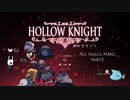 【Hollow Knight】全スキル取得RTA part2/6【解説動画】