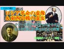 米ソ冷戦はヤラセ　アントニー・サットンの証言（日本語訳）