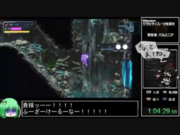 【RTA】メトロイドドレッド　100%（NMG）  2:06:06【ゆっくり解説】 part6