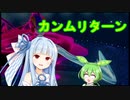 【ポケモン剣盾】迫真ボイロ部　性の裏側 in カンムリターン.mp4