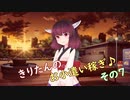 きりたんのお小遣い稼ぎ♪ その7