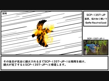 【ゆっくり紹介】SCP-1357-JP【翡翠、焔の如く輝いて】