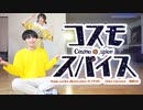【おひないん】コスモスパイス 踊ってみた【オリジナル振り付け】