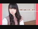 【バレンタイン】サディスティック・ラブ 踊ってみた【岩茶】