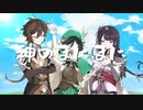 【人l力l原l神】神lのlまlにlまlに【ウlェlンlテlィ・鍾l離・雷l電l将l軍】