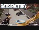 【Satisfactory】 トラック走行実験