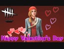 ケイトのバレンタインスキン本気出しすぎ#53【Dead by Daylight】