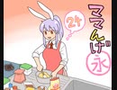 ママんげ永24話目