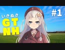 【Minecraft】いきぬきGTNH #1【紲星あかり蕾実況】