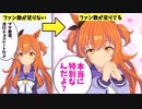 バレンタインのファン数による分岐が面白いウマ娘たちを解説してみたPart2!【ゆっくり解説】
