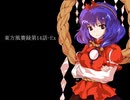 東方風賽録第14話-Ex