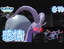 まさかのヒスイヌメルゴン登場!! 感情の神エムリットの試練 【アルセウス ♯19】