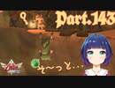 ひっそりこっそり…必死のかくれんぼ！【ゼルダの伝説 スカイウォードソードHD】Part１４３