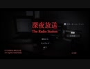 【コラボ動画】深夜放送を一緒に実況させて頂きました。part1