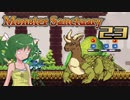 【ゆっくり実況】この魔物たちの楽園で part23【Monster Sanctuary】
