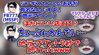 地元マウントを取るも一瞬で終わるFB777【M.S.S Project/にじさんじ切り抜き/でびでび・でびる】