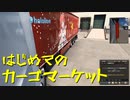 【Euro Truck Simulator 2】ペーパー歴10年が今日からトラックドライバー 第９回【実況プレイ】