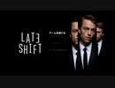 【生放送アーカイブ】昼から遅番してたら事件に巻き込まれそう！【Late Shift】#1-1