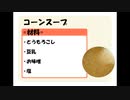 コーンスープdeブヒッ♪