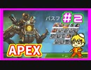 [二人実況]キャリー頼んだ！APEX実況プレイ　part2