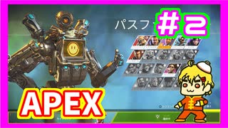 [二人実況]キャリー頼んだ！APEX実況プレイ　part2