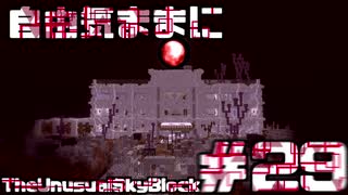 【Minecraft】自由気ままにTUSB！！part29