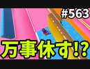 帰ってきたフォールガイズ【ゆっくり実況】#563