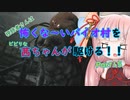 BIOHAZARD VILLAGE】怖くな～いバイオ村を茜ちゃんが駆けるPart15「VOICEROID実況」