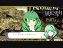 【ファイアーエムブレム 風花雪月】美男美女達と一緒に世界を救う名作をオジサンが一生懸命にやる part232【踝猫背】