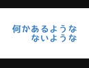 KAITO+鏡音リン・レン／何かあるようなないような(カバー)