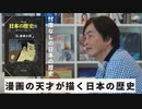 ［Book20］石田衣良セレクト『マンガ 日本の歴史シリーズ（石ノ森章太郎／中央公論社）』〜手塚治虫と並ぶ漫画の天才が描く日本の歴史〜