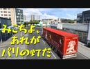 【Euro Truck Simulator 2】ペーパー歴10年が今日からトラックドライバー 第11回【実況プレイ】