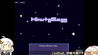【VOICEROID実況】ゆるっとさくっとMinuteGlass