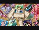 【遊戯王マスターデュエル】ハッピーバレンタイン！　バニラ風味のチョコレートを相手のライフにプレゼント！