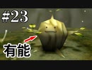 なんでも教えてくれるじゃん【ゼルダの伝説 時のオカリナ】#23