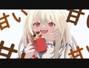 ポッピングラバー / 可不 (KAFU)