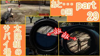 【完】【最終回】【実況】【PUBG LITE】【太陽組のサバイ場】川で泳いでいる人をスナイプ！【色葉】【KANSOKUKI】