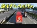 【Euro Truck Simulator 2】ペーパー歴10年が今日からトラックドライバー 第12回【実況プレイ】