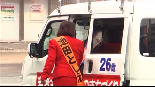 大橋眞先生 池田としえ 応援演説！