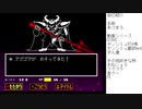 [初見実況]アンダーテールやってくよ part9(一週目終)