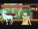 【ゆっくり実況】この魔物たちの楽園で part24【Monster Sanctuary】