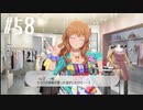 【スタマス実況】僕の考えた最強のアイドルユニットを育てM@S Part 58