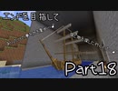【ゆっくり実況】エンドを目指して　#18【Minecraft ver1.16.5】