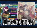 【#FGO】バレンタイン礼装そろえたいな～と思いながら引いた20連目【Fate/Grand Order「マナナン･スーベニア･バレンタイン」】