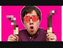 自宅でチ○コバナナ作ってみた！