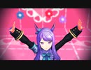 【ウマ娘】マックイーンで「どりーみんチュチュ」踊らせてみた！【MMD】