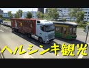 【Euro Truck Simulator 2】ペーパー歴10年が今日からトラックドライバー 第14回【実況プレイ】