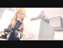【MMD】「Ur-Style」を大人リンさんが踊ってくれました！ - YYB式鏡音リン