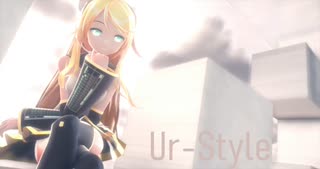 【MMD】「Ur-Style」を大人リンさんが踊ってくれました！ - YYB式鏡音リン