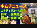 ゆっくり雑談 474回目(2022/2/14) 1989年6月4日は天安門事件の日 済州島四・三事件 保導連盟事件 ライダイハン コピノ コレコレア
